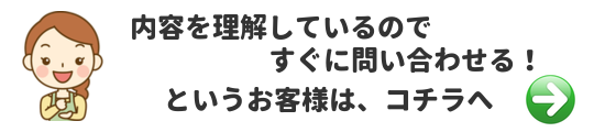 問い合わせ　直行バナー