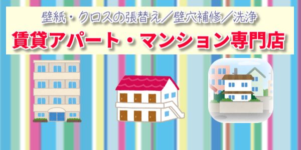 壁紙クロス張替え 西東京市 武蔵野市 三鷹市 小金井市 賃貸アパートマンション専門店