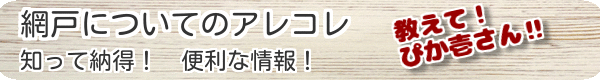 網戸張替え　ハウツー