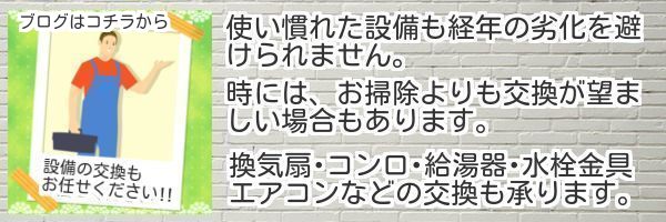 交換工事の提案