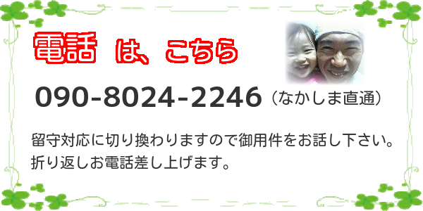 連絡先　090-8024-2246